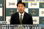 【悲報】SC相模原、J2ライセンス申請で海老名市に新スタジアム計画ｗｗｗｗｗｗｗｗ