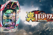 真バジリスクの新台評価と感想はシンプルモードが良さそう。音量注意