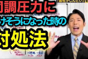 中田敦彦「日本人がマスク外せないのは同調圧力。俺も我慢してんだからお前も我慢しろの人が多い」