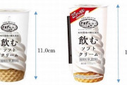 【朗報】ローソンの「飲むソフトクリーム」、好評につきリニューアル販売開始