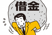 【議論】日本人の自己破産理由ランキングはこちら！