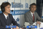 カープ前監督・緒方孝市、DeNA×広島戦で解説！高い走塁意識＆両チームに平等な解説が好評！