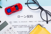 【悲報】ワイの父、家族になんの相談もなく250万以上の新車を購入 ←これ・・・