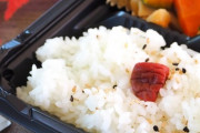 【超画像】ローソン弁当、超えてはいけないラインを超えるｗｗｗｗｗｗｗｗｗ