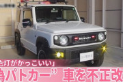 【悲報】ジムニー乗り、またもやらかすｗｗｗｗｗ