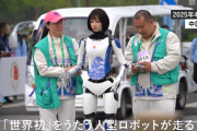 【国際】北京で人型ロボットが走るハーフマラソン大会　中国が「世界初」で新興産業をアピール