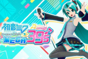 セガ「Switch初音ミク、現在多くの販売店様にて品切れ・品薄の状況。ご迷惑をおかけし誠に申し訳ございません」
