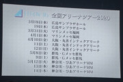 【日向坂46】福岡は穴場だった！？全国アリーナツアー 広島・福岡・大阪公演 FC先行受付の抽選結果が発表される！！