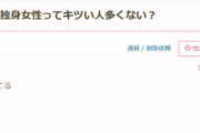 【悲報】ママさん「ごめん、子無し独身女は性格が悪い人が多い…」