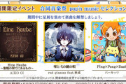 【ノスタルジア】(22/07/28)期間限定イベント「合同音楽祭 pop'n music セレクション」が開催！ コナステ版に収録された「Ping×Pong×Dash」等3曲が登場！！