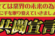 スロッターさん、3法人共闘イベントにプライベートで参戦する店長に憤り「設定内容を聞いてないからセーフって言ってるけどどう思いますか？」