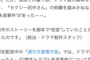 【悲報】日テレ、また原作を改変して制作中止へ