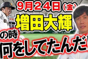 【悲報】巨人鈴木尚広、阪神戦の増田の走塁にブチ切れ「何してんの？」