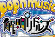 【ポップン】[雑談]「50は続ければ埋まる」等