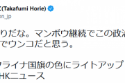 都庁がウクライナ国旗色にホリエモンが激怒「小池百合子のクソ戦略 税金使ってライトアップするくらいなら…前線で戦ってこい」