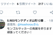 【悲報】日本14ー0モンゴル後のドルジのツイート面白過ぎるｗｗｗｗｗｗｗ