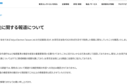 【悲報】TSMC機密取得の疑い、東京エレクトロンが台湾子会社の元従業員1人の関与確認