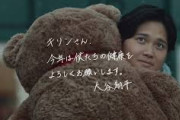 【動画】大谷翔平さん、CMで完全に熊系な男になるWWWWWWWWWWWWWWW
