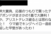ウマ娘ヲタに負けて悔しくないのかお前ら