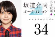 日向坂46 4期生 山下葉留花、坂道合同オーディションに34番で参加していたことが判明。当時のプロフィール、配信の様子がこちら