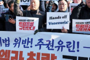 【マドゥロ大統領を釈放せよ！】 韓国政府委員会トップ、駐韓米国大使館前で米国を糾弾するデモに参加