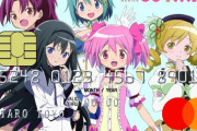 【画像】まどマギさん、クレカになるも何かがおかしいｗｗｗｗｗｗｗｗｗｗｗ