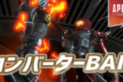 【悲報】APEX、コンバーターBAN祭りが始まり阿鼻叫喚の嵐www