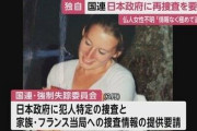 「情報提供なく極めて遺憾」フランス人女性不明で国連が日本に再捜査を要請　「見つけに行くよ」女性の兄来日へ