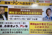 【悲報】岡田彰布さん、ガチで選手とコミュニケーションが取れない事が判明