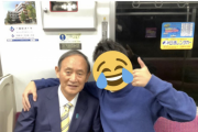 【画像】「Twitter「電車に菅さんいたw」(ﾊﾟｼｬ)
