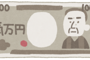 【悲報】ぼく 新紙幣 まだ一枚も見てない