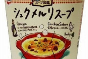 シュクメルリというジョージア料理が話題に。コンビニからも関連商品が登場
