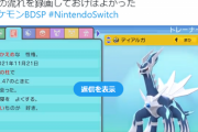 【悲報】ポケモン新作のバージョン変更バグ、ガチで複数報告が上がってしまう…