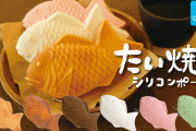 「たい焼き」がそのまんま実寸大でリアルな「シリコンポーチ」になってガチャに登場！