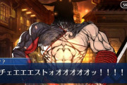 【FGO】ぐだぐだにて新しいサーヴァントを確認←チェストの人は実装は無さそうだな【FateGO】
