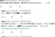 【悲報】ラノベ作家の中国差別発言でアニメ化中止！声優に殺害予告も飛び交うｗｗｗｗｗ