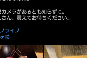 【悲報】ラブライバーさん、ラーメン屋が飾ってたキーホルダーを窃盗…