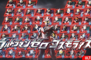 「ウルトラマンゼロ」の新形態登場！！「ウルトラマンゼロコスモライズ」ティザームービー公開！！