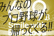 20.06.03オリックス(アルバース)VSソフトバンク(石川)(京セラ1800～)練習試合実況記事