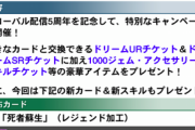 【速報】グローバル配信５周年記念キャンペーン開催　ジェム購入半額セールきたあああ！！！