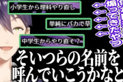 なぜ三年前の配信の切り抜きが今バズったのか【にじさんじ】