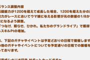 【ウマ娘】バランス調整を9月2日に実施　上現突破分の基礎能力の影響を1/8から1/2へ