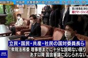 有害野党、黒川麻雀について十分な説明がない限り審議拒否を表明立法府が検察人事に介入へ #サボり