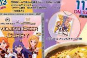 あの有名アイマス漫画家がカレー屋開くらしい！皆集まれ！