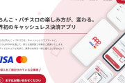 【クレカ枠現金化？】パチンコ業界さん、現金がなくてもクレジットカード決済でパチンコパチスロが出来るPPPay導入へ