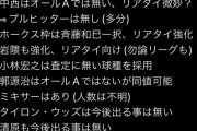 【プロスピA】ダル「清原は今後出ることはない」
