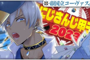 【にじ甲】イブラヒム1発目で天才投手を引き当てる！野手能力もたっか