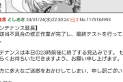 【速報】ブルアカメンテ開け23時予告