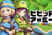【悲報】ビビッドアーミーの広告費、尽きることがない