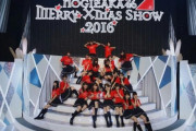 【乃木坂46】「Merry Xmas Show 2016」から3年経ったわけだが…
